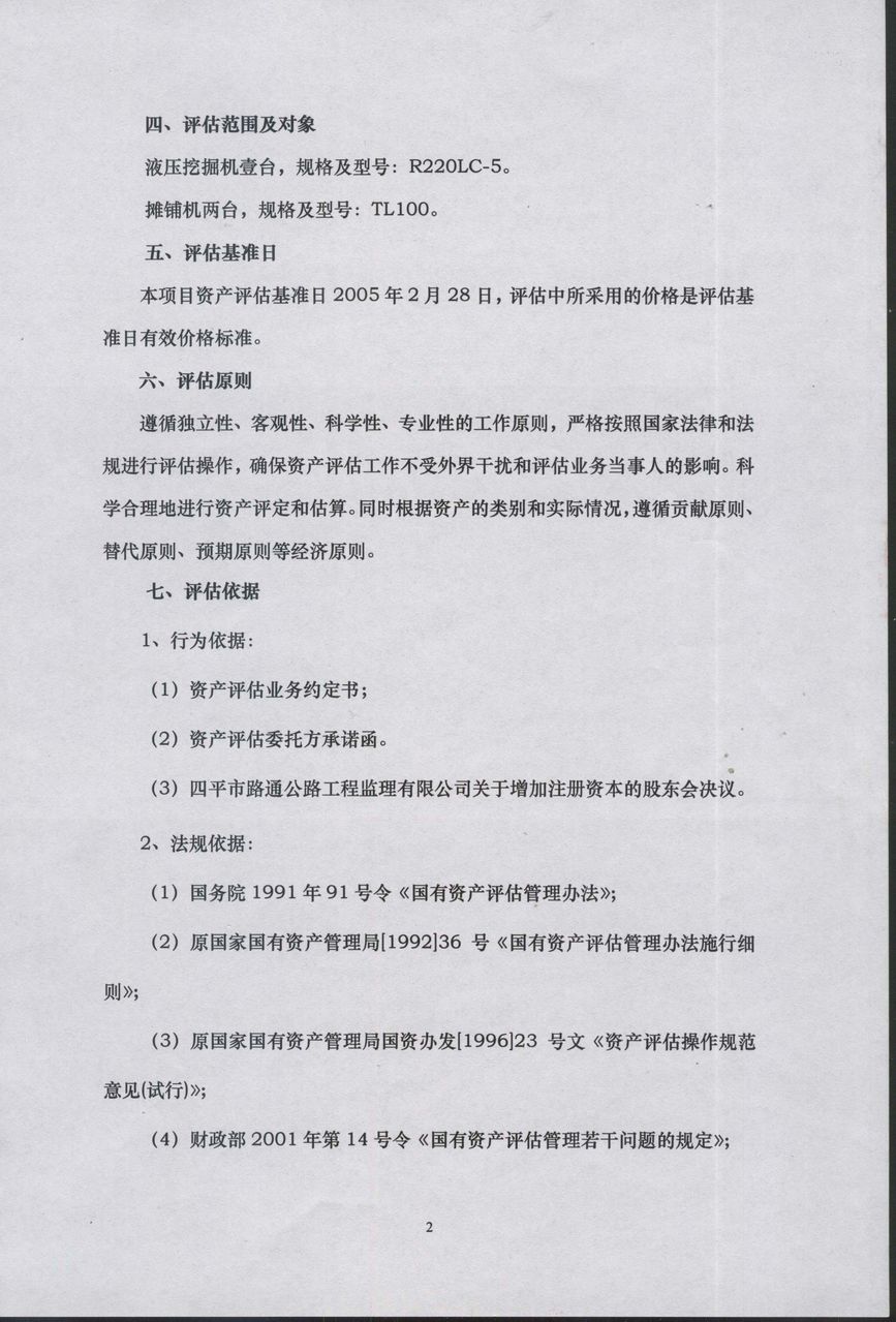 验资报告