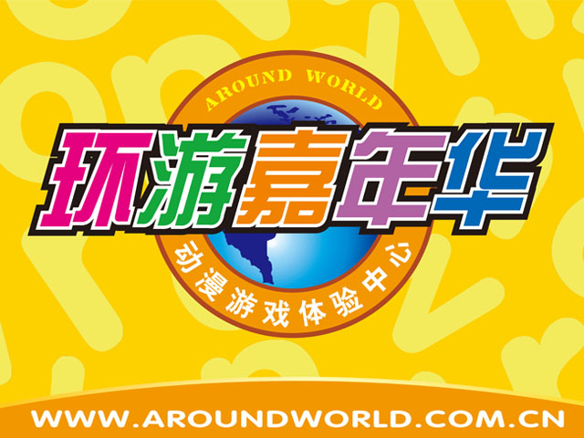  p>环游嘉年华主题乐园是国内动漫游戏产业的领军企业华立科技建立的