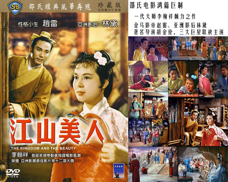 江山美人kingdomandthebeauty(1959)