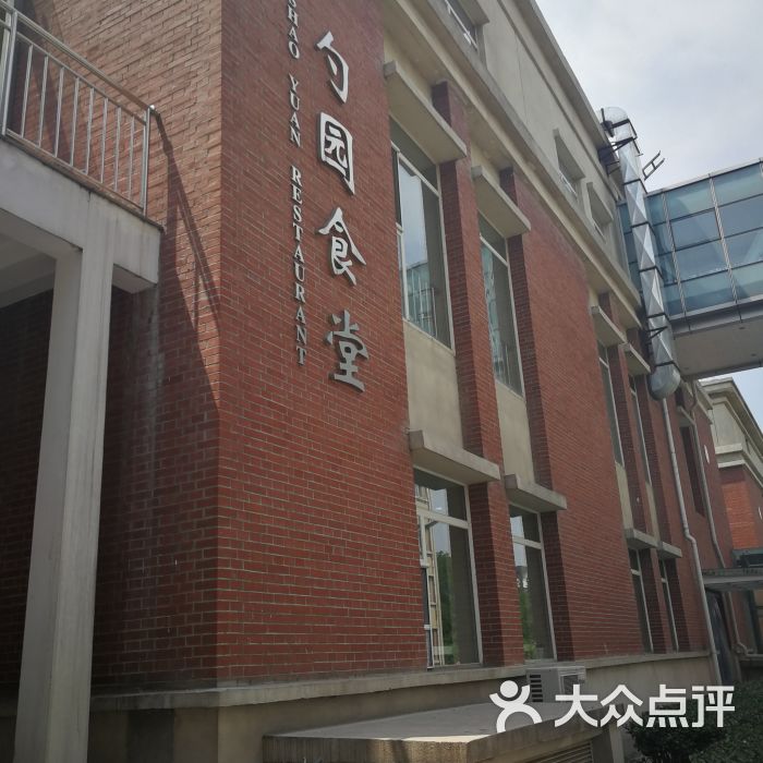 北京大学勺园