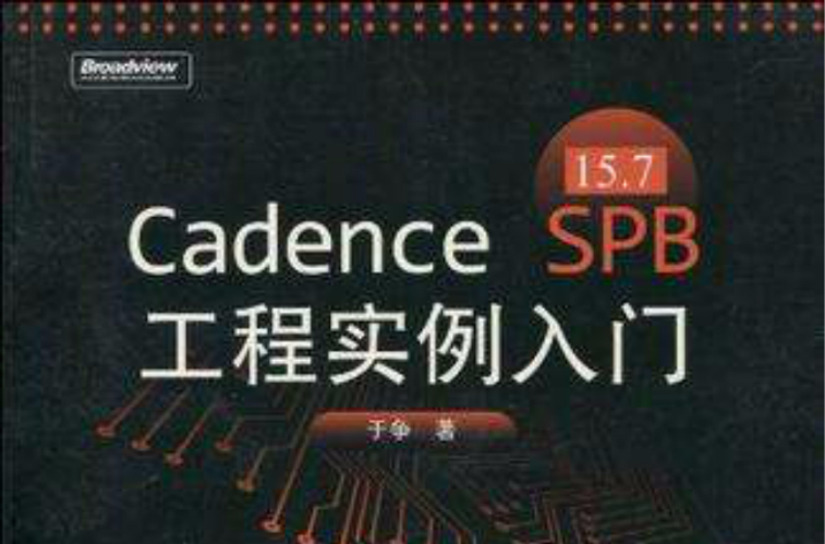 cadence spb 15.7工程实例入门