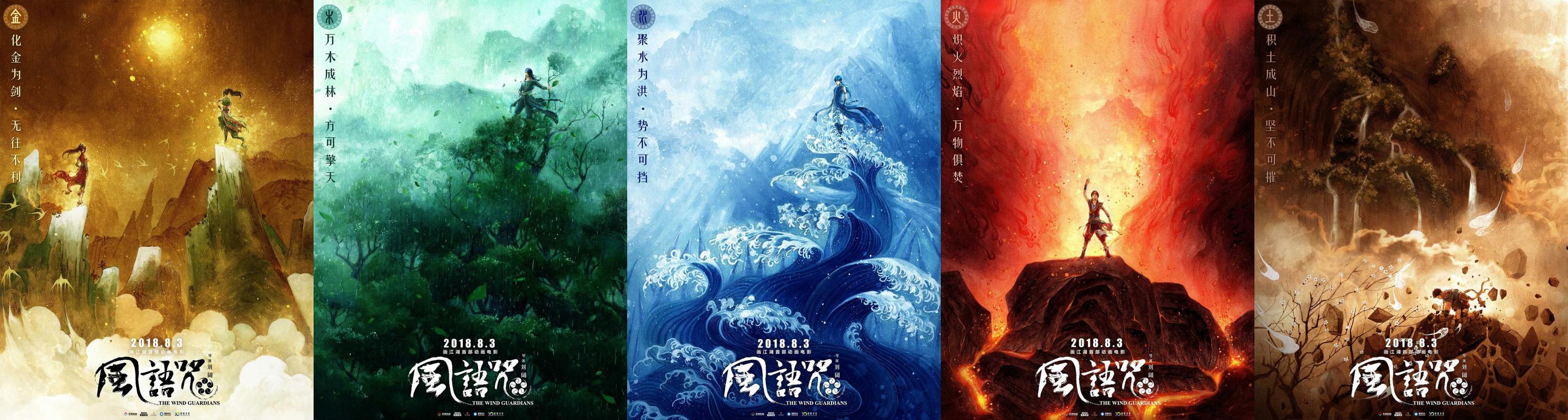 《风语咒》：非典型的少年英雄成长历险记，国漫崛起新里程碑之作_百科TA说