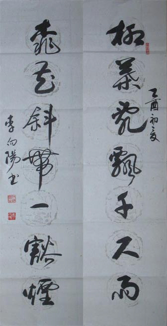 pnlwa">李向阳,著名 a target="_blank" href="/item/书法家/1242244"