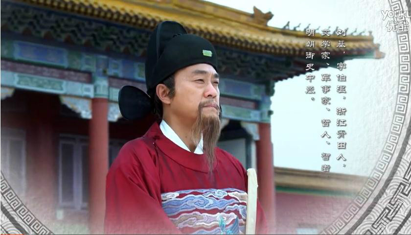 神机妙算刘伯温