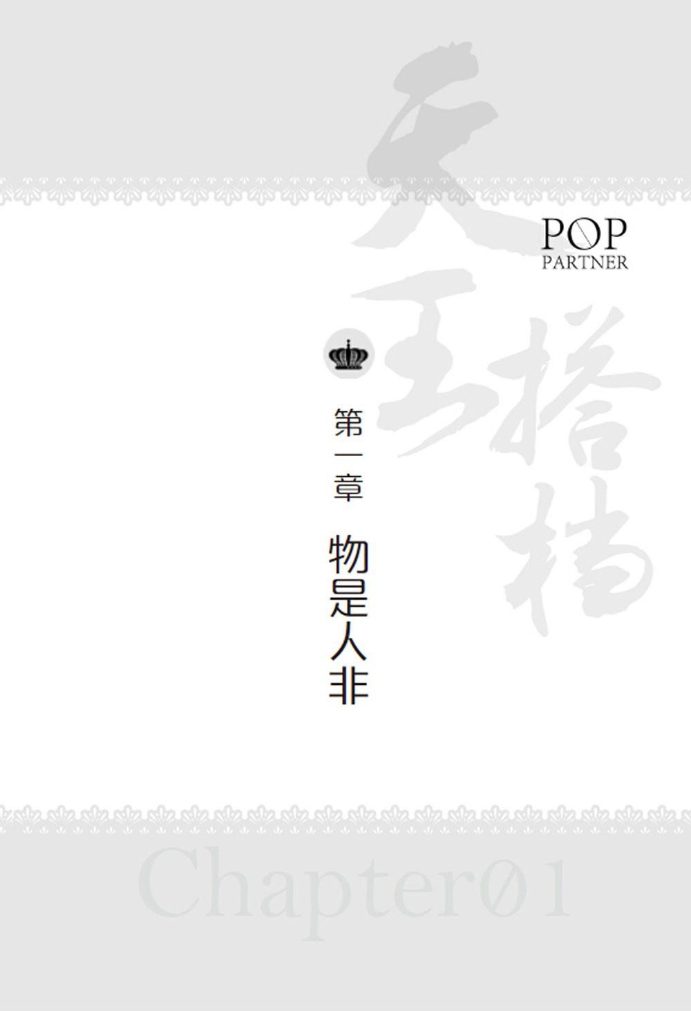  p>《天王搭档》是作家 a target="_blank" href="/item/青罗扇子