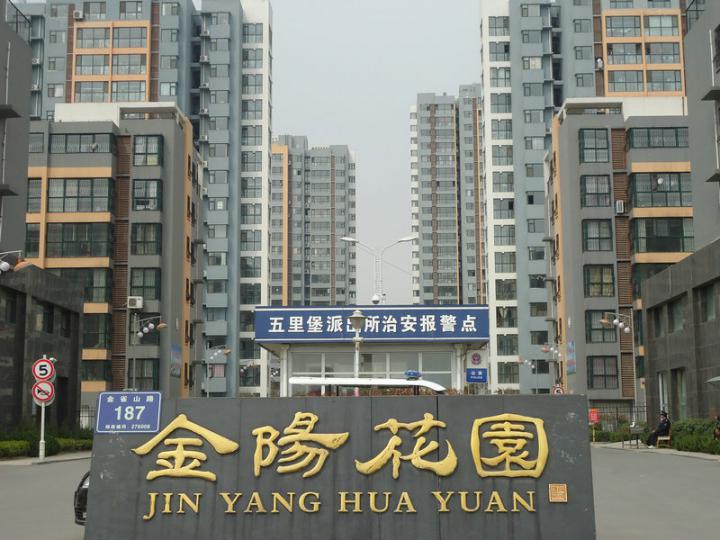金阳花园