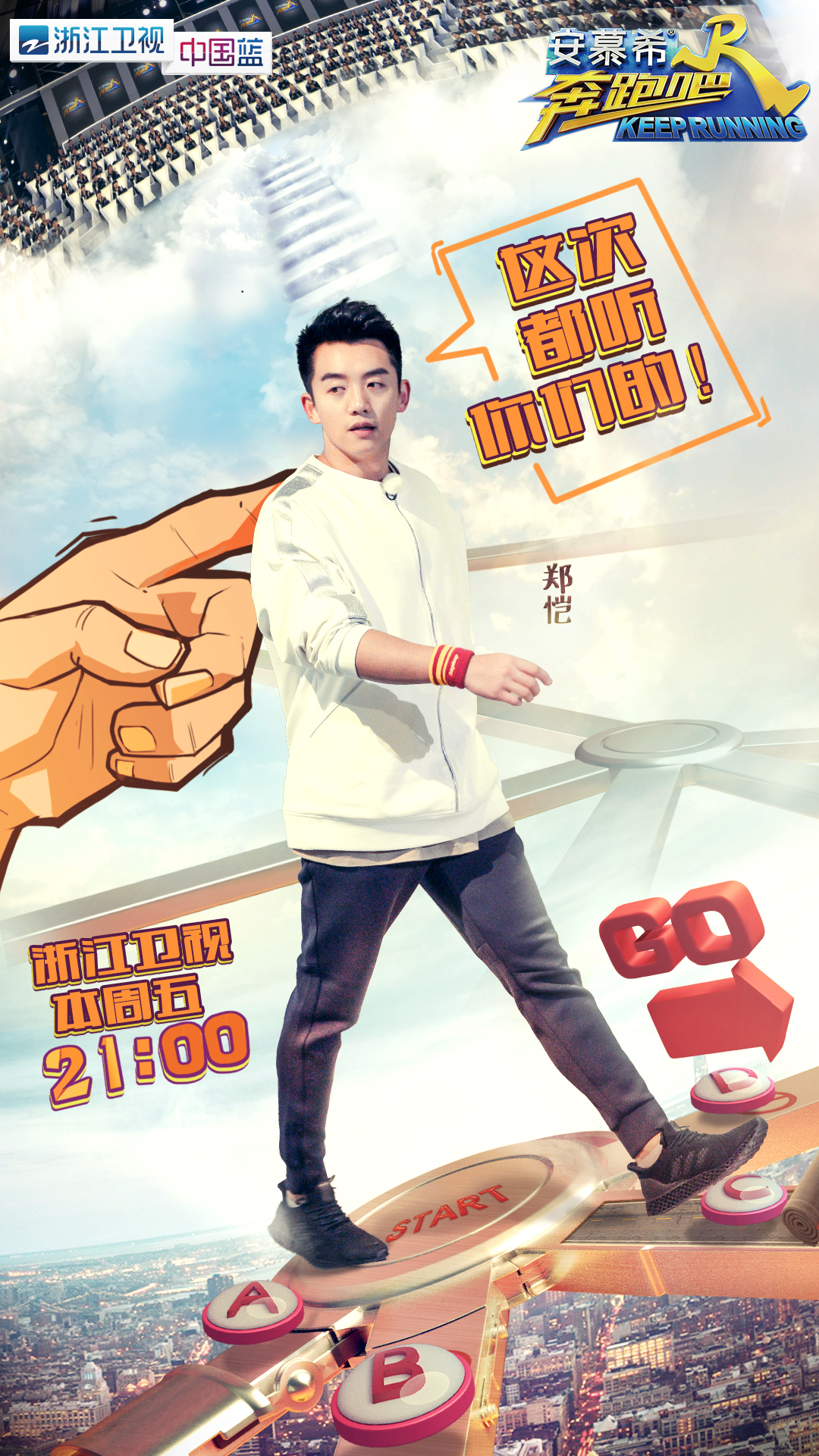  p>《奔跑吧第一季》是 a target="_blank" href="/item/浙江卫视