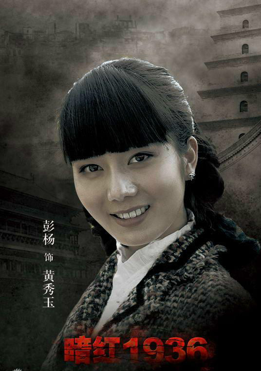 彭杨