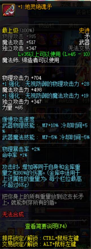 城与勇士">地下城与勇士 /a>(dnf)中魔法师使用的一把45级武器(矛)