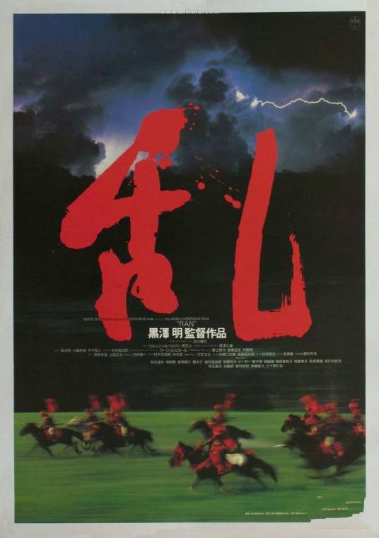 乱（1985年黑泽明执导剧情动作战争电影）_百度百科