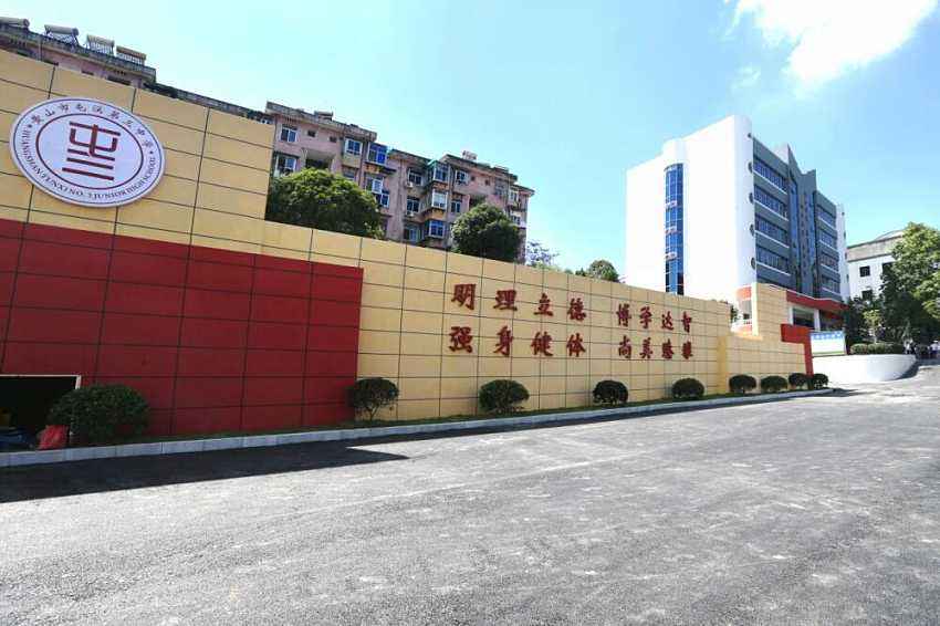 安徽省黄山市屯溪第三中学