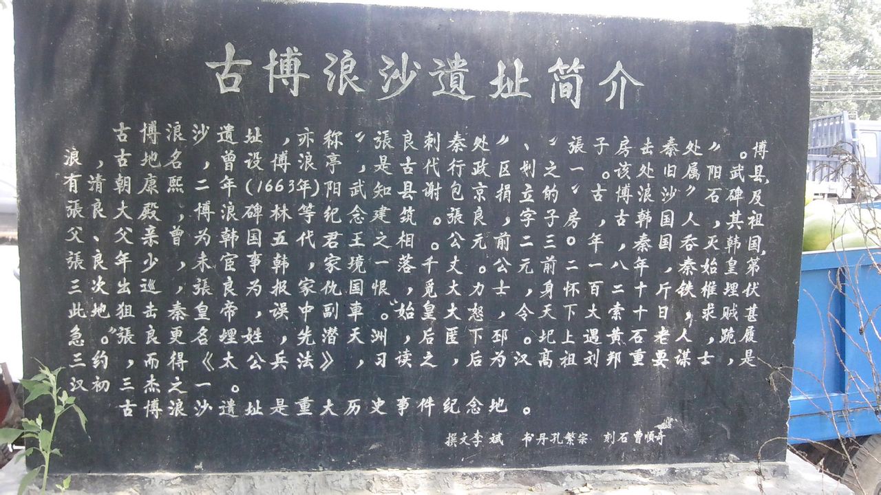  p>古博浪沙是历史文化名地,位于河南省原阳县城东郊. /p>