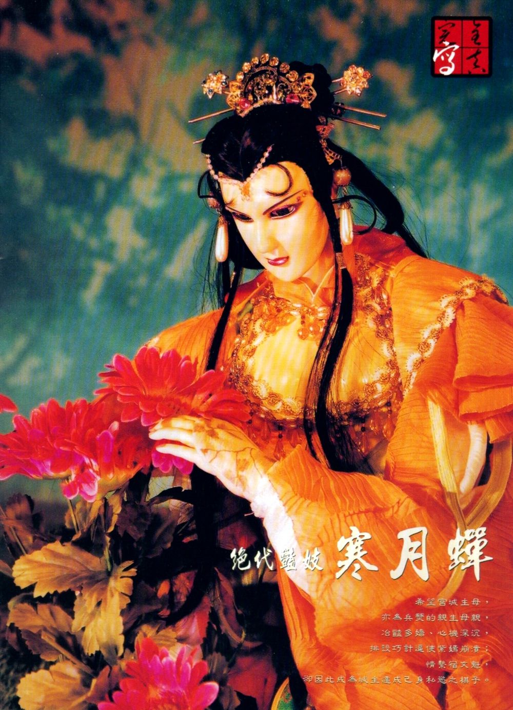  p>寒月蝉,女, a target="_blank" href="/item/霹雳布袋戏/155118"