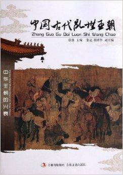 中国古代乱世王朝_百度百科