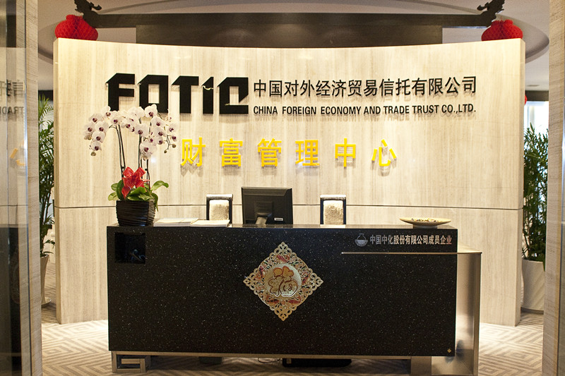  p>中国对外经济贸易信托有限公司(中文简称外贸信托,英文简称:fotic)