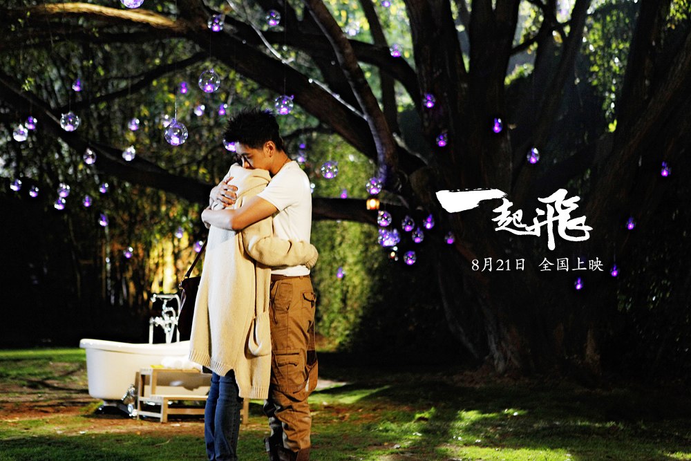 一起飞 flying with you