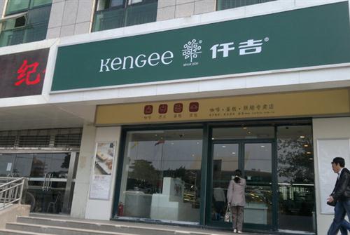  p>仟吉西饼(领秀城店)是一家蛋糕西点店,位于武汉洪山区雄楚大道489