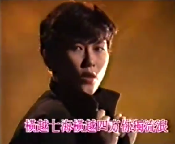 是1989年香港亚视《武侠新纪元》系列电视剧主题曲,该剧由陈洁灵演唱