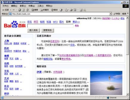 2006年4月百度百科首页