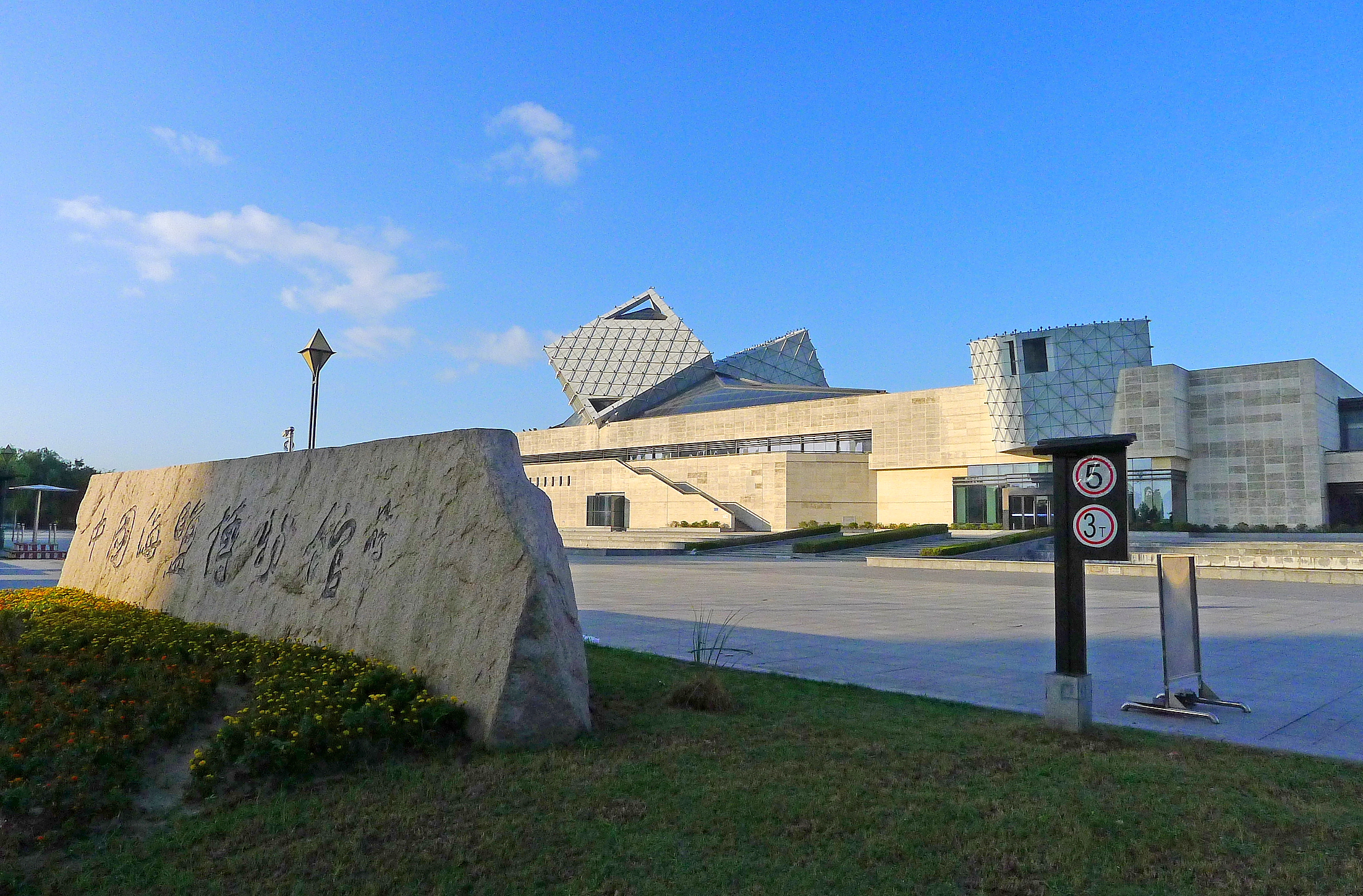 target="_blank" href="/item/中国海盐博物馆/3309427" data-lemmaid