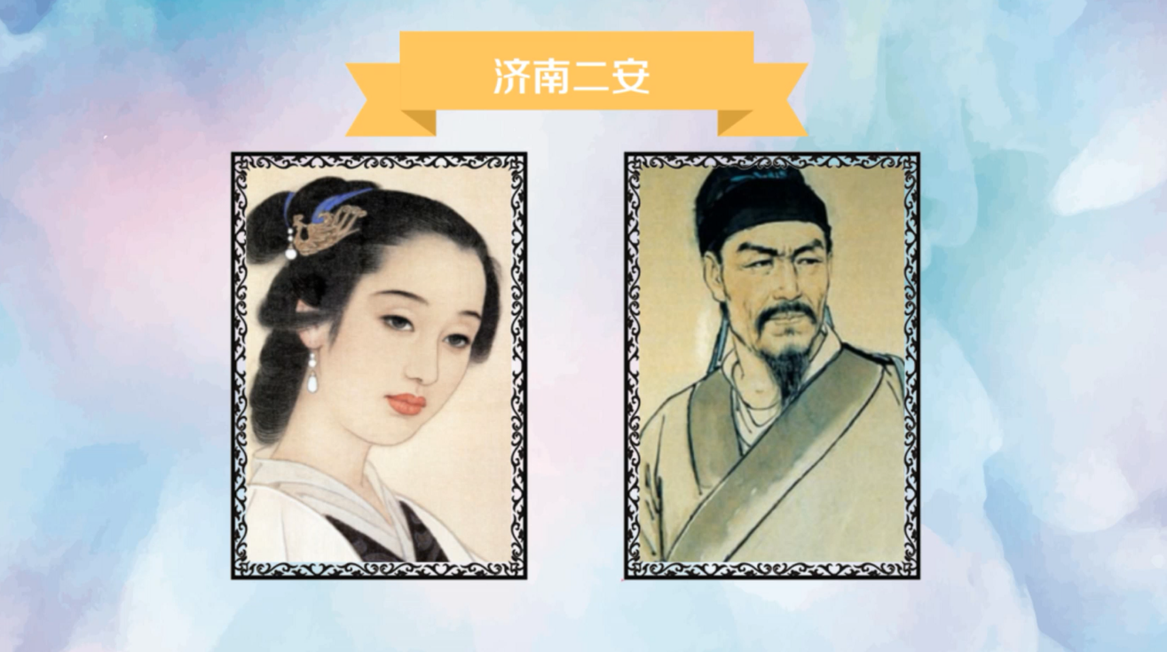 济南二安:李清照和辛弃疾