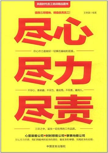  p>《尽心尽力尽责》是2011年12月 a target="_blank" href="/item