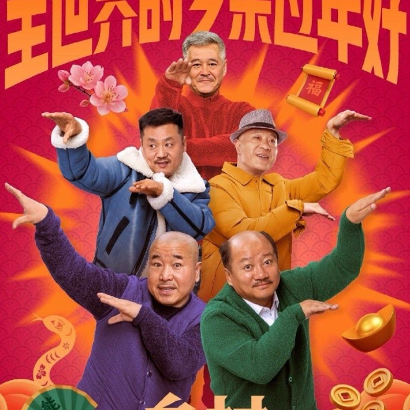 乡村爱情17_百度百科