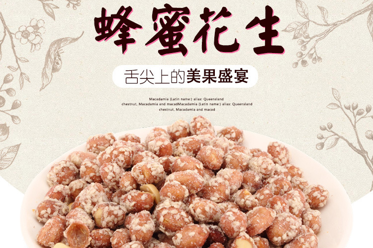 蜂蜜花生豆