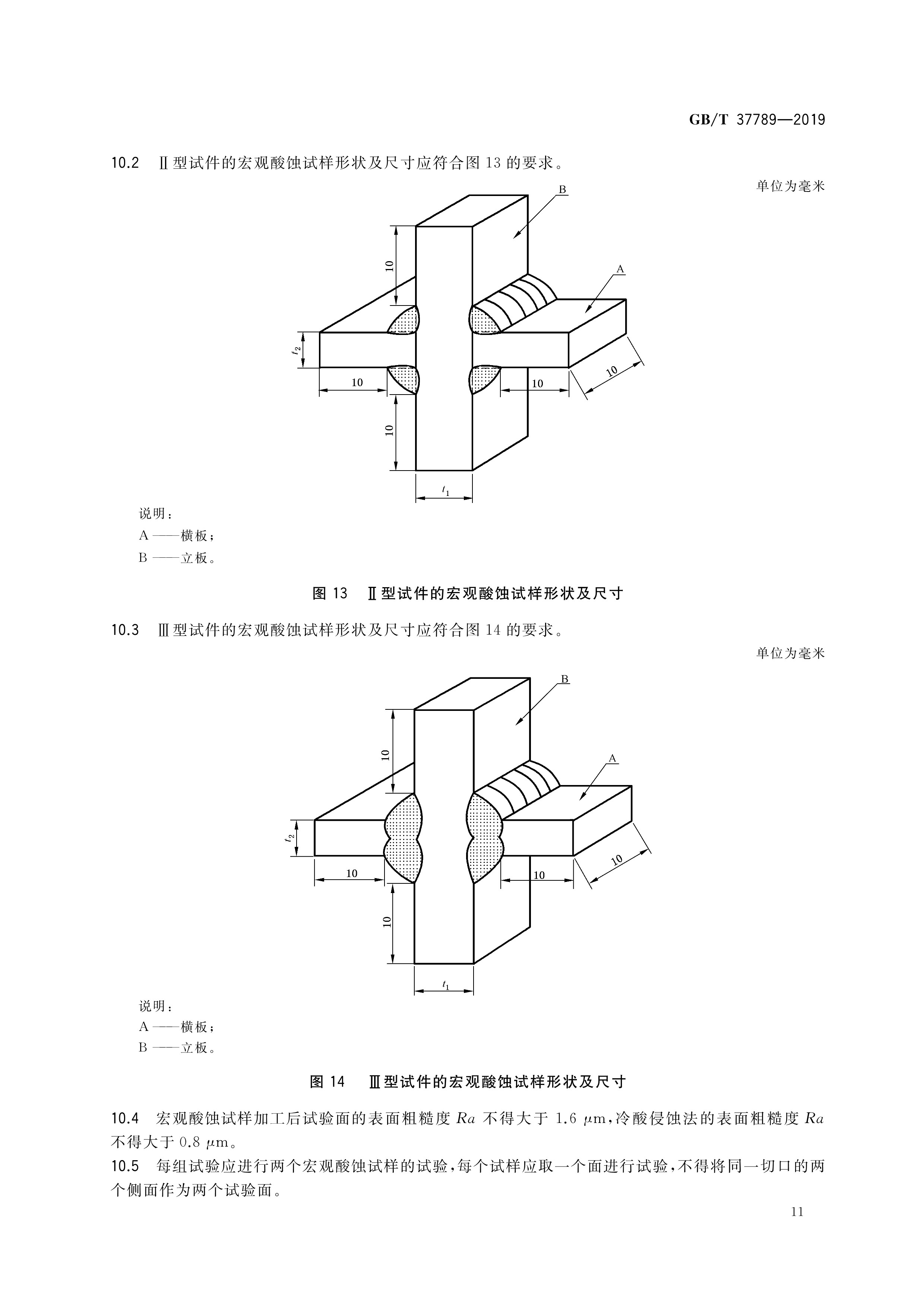 钢结构十字接头试验方法