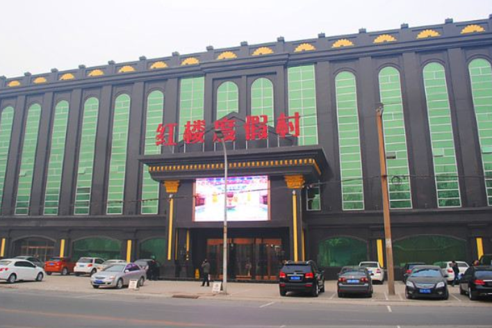  p>红楼度假村位于石家庄市金利街25号. /p>