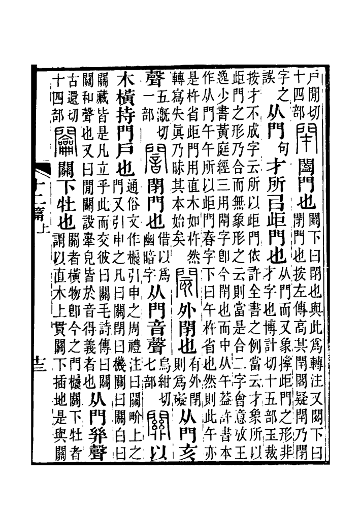 关（汉语文字）_百度百科