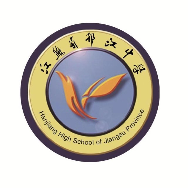 江苏省邗江中学