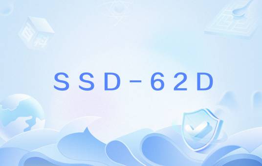 SSD-62D_百度百科