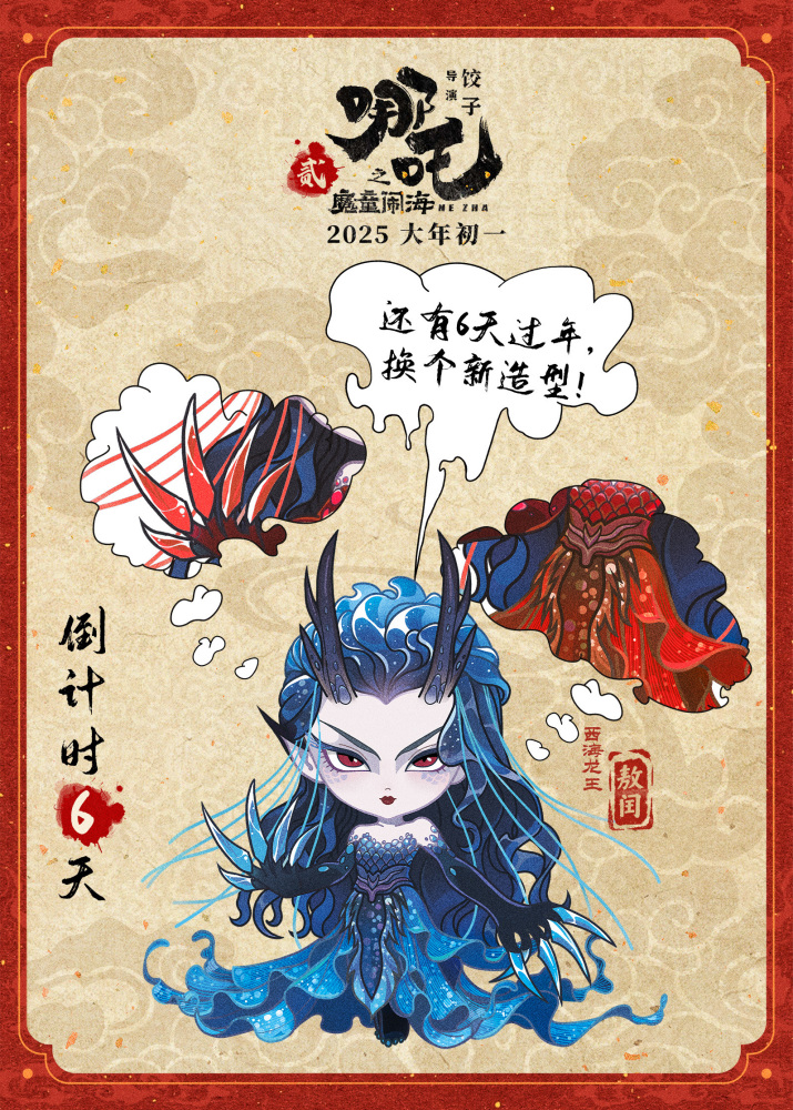 敖闰（饺子执导动画电影《哪吒》及其衍生作品中的角色）_百度百科