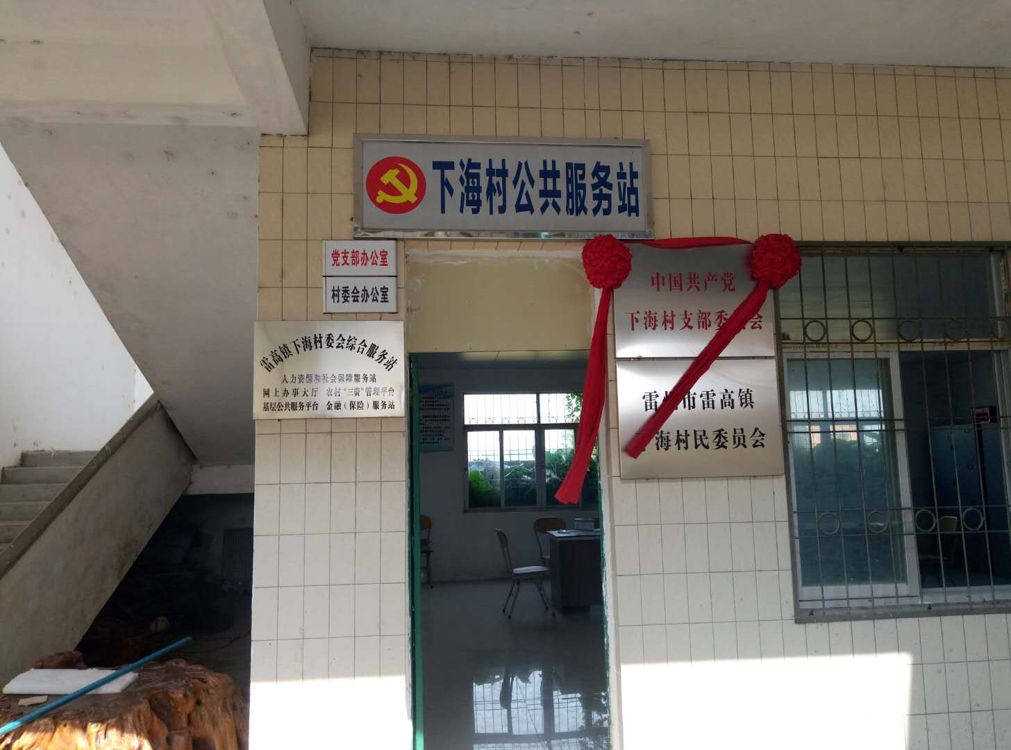 雷高镇