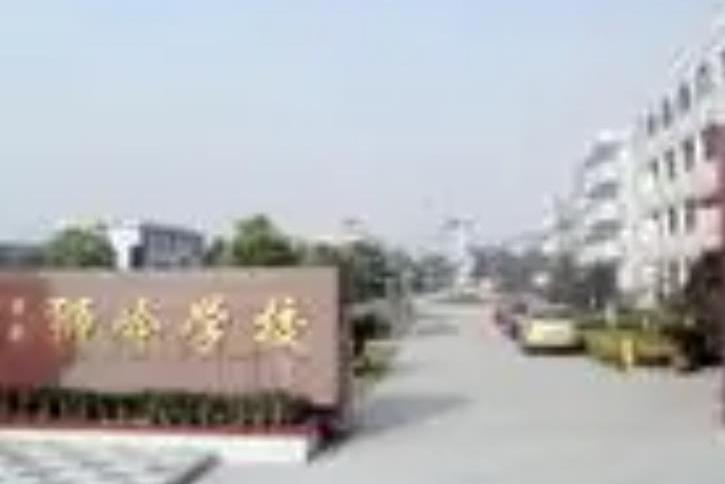 浙江省海宁市狮岭学校
