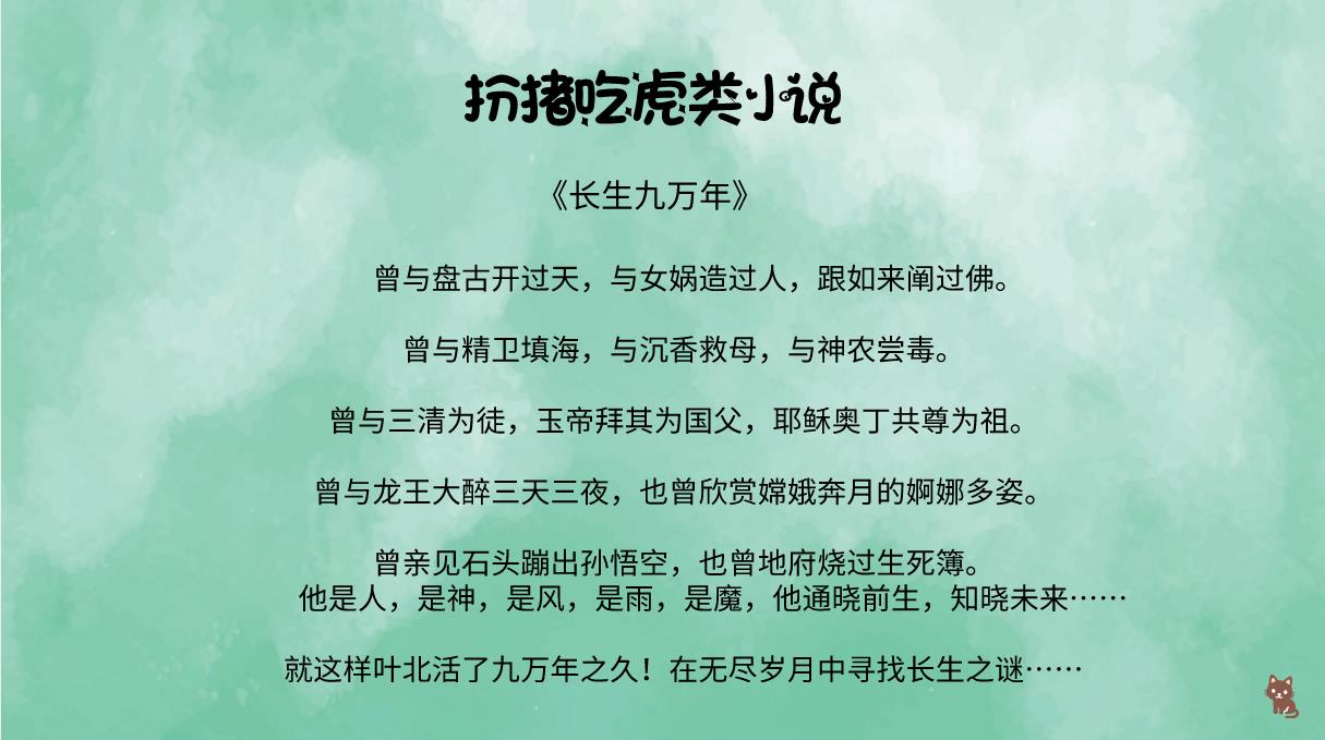 想看扮猪吃虎类小说？《长生九万年》与盘古开过天，与女娲造过人_百科TA说
