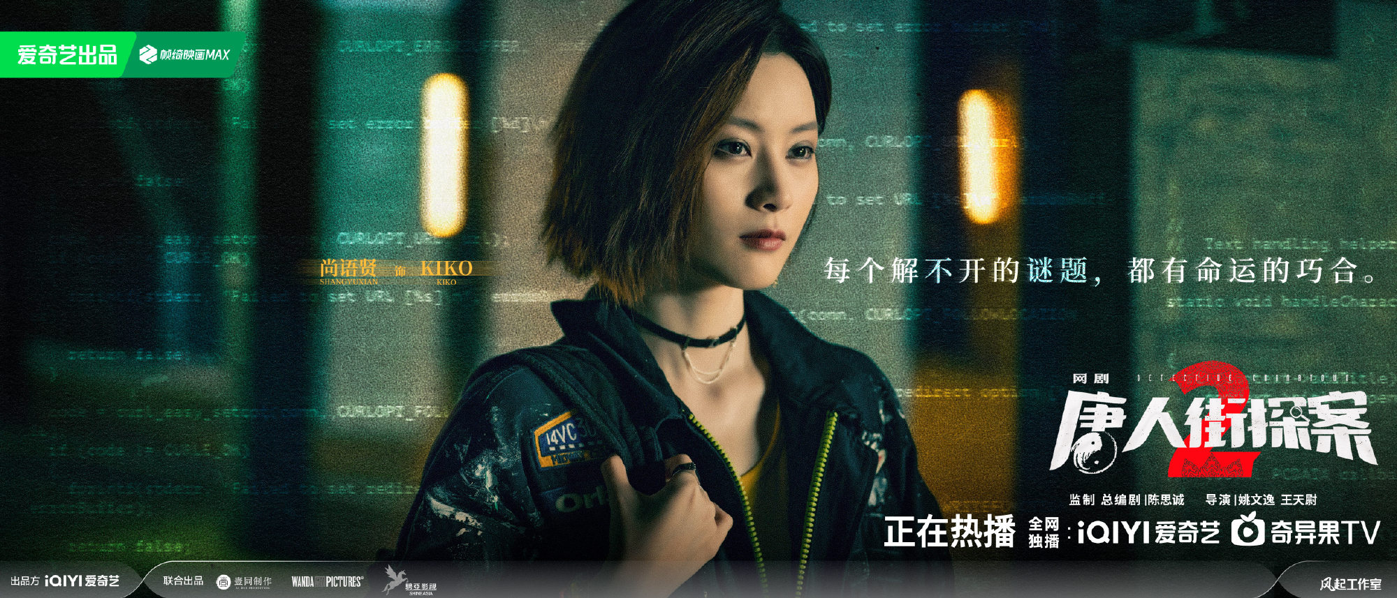 kiko,本名王胜男,国产喜剧推理<span class=