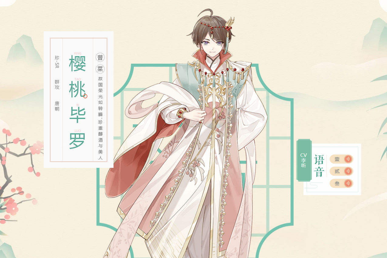 樱桃毕罗
