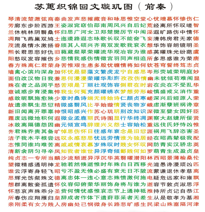  p>回文锦分有两种含义,一是回文锦(即璇玑图);二是回纹锦,即传统窗格