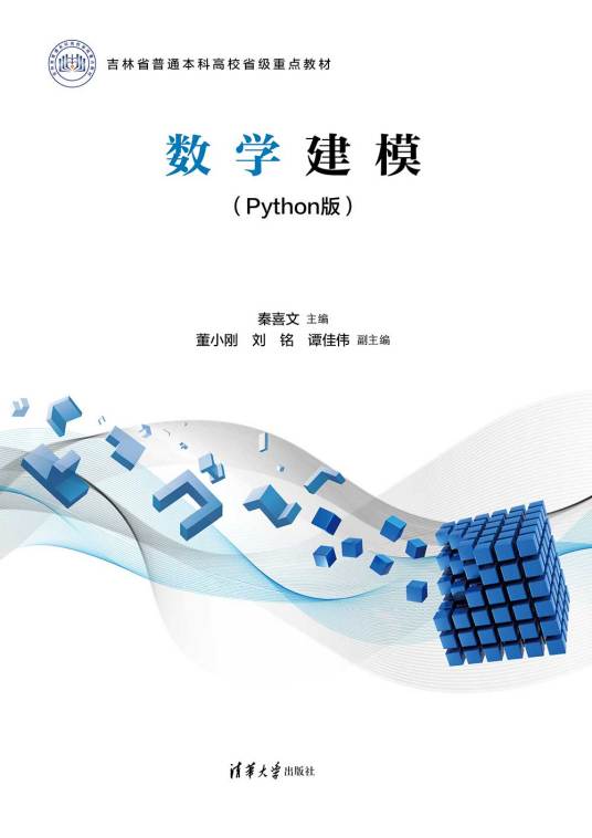 数学建模（Python版）_百度百科