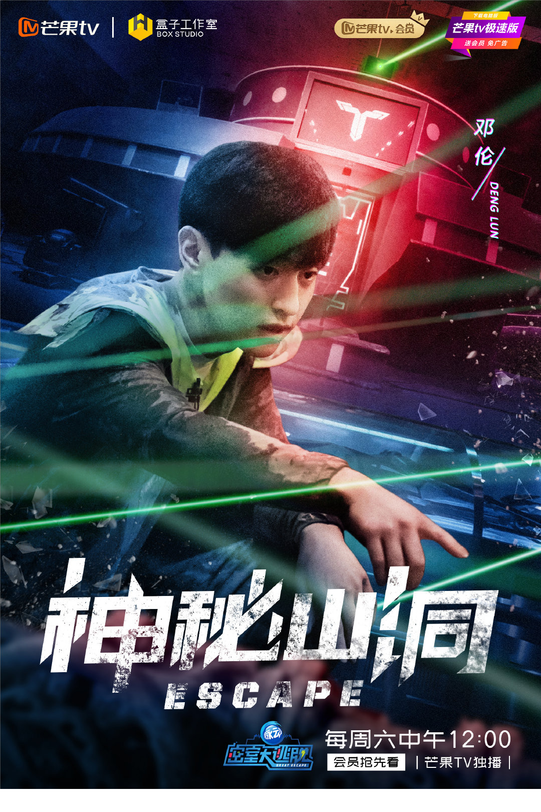  p>《密室大逃脱第一季》是由芒果tv推出的实景解密体验秀,由 a href=