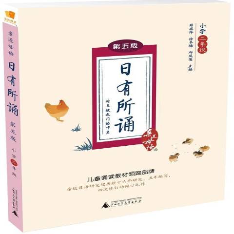 日有所诵:小学二年级