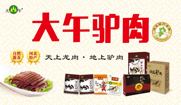 河北大午农牧集团食品有限公司