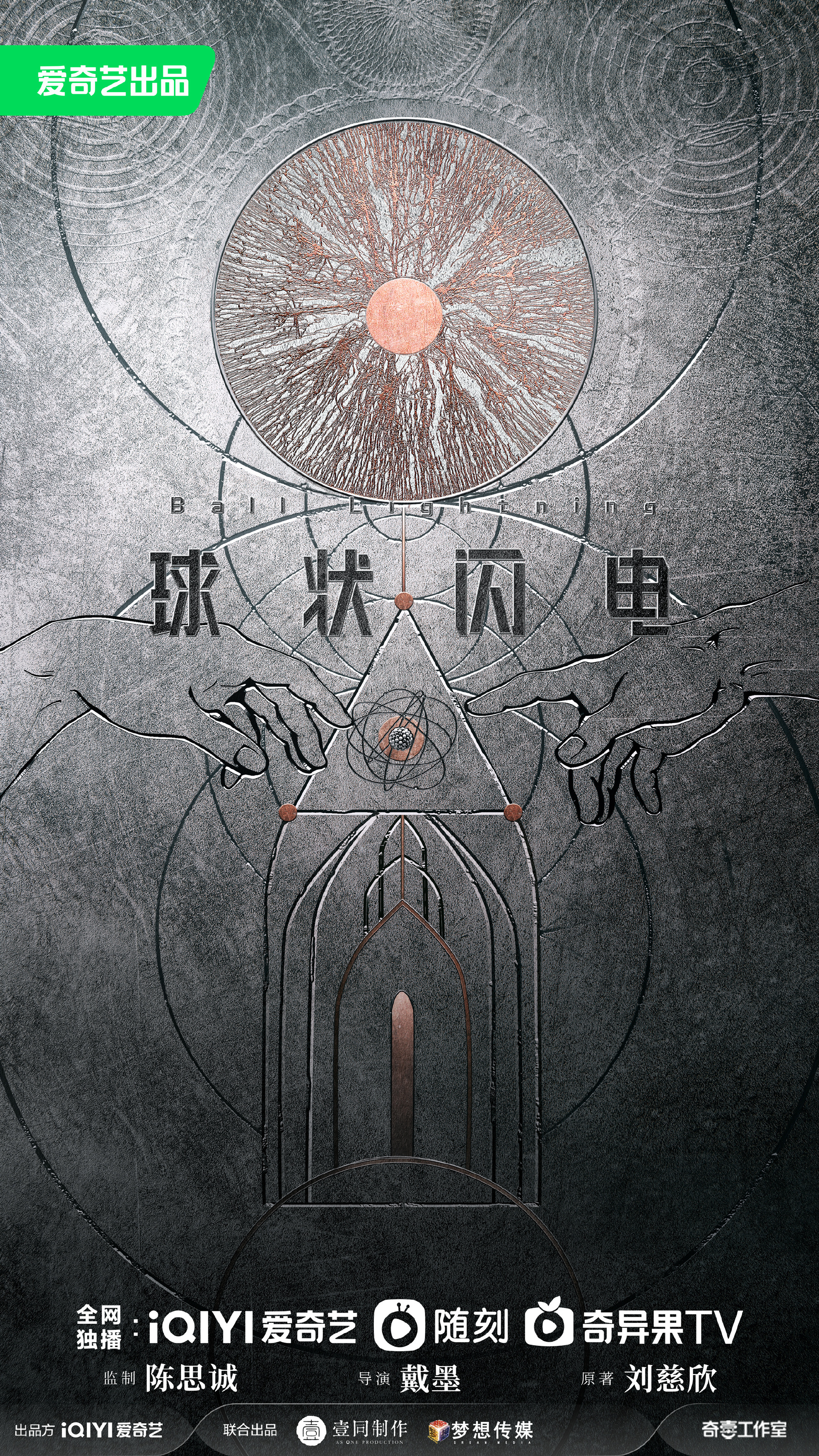 球状闪电