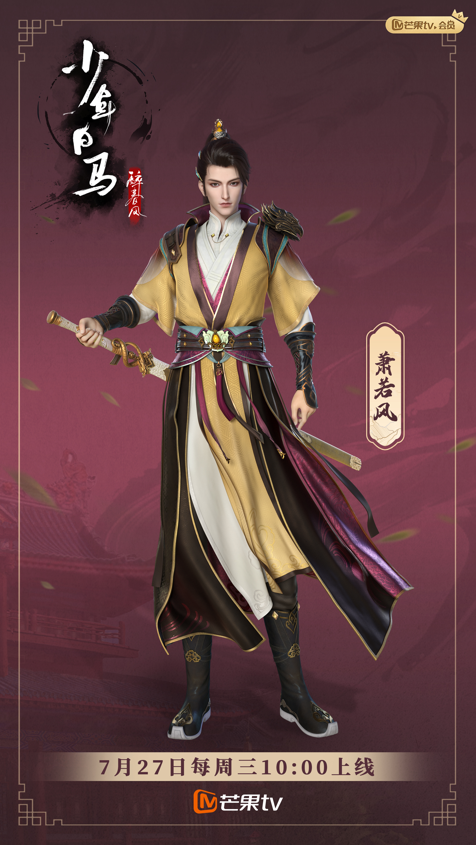 少年白马醉春风