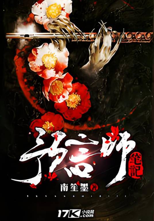 预言师笔记_百度百科