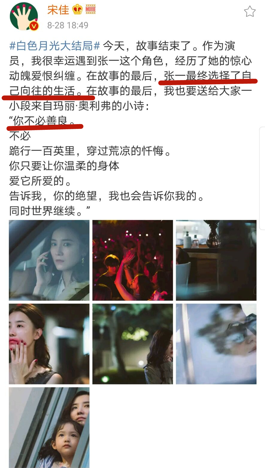 白色月光：大结局烂尾，张一怀二胎，张鑫杨雁洗白，宋佳发文揭秘_百科TA说