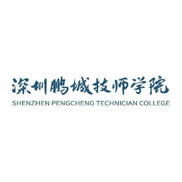  p>深圳鹏城技师学院由深圳市人民政府全额投资兴办,直属深圳市人力