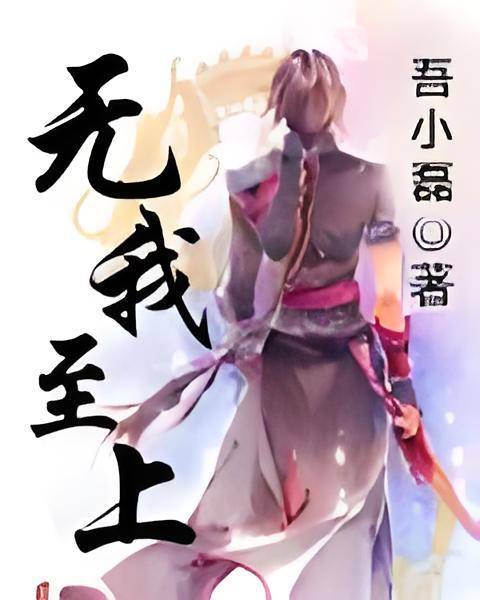无我至上_百度百科
